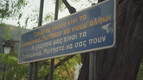 Closeup-of-sign-in-Greek-introducing-old-town-of-Leonidio-Greece
